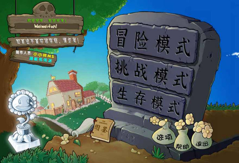 植物大战僵尸融合版封面
