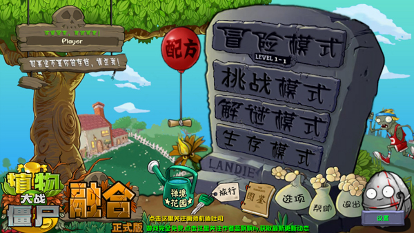 植物大战僵尸融合版3.6.1下载-植物大战僵尸融合版3.6.1最新版本下载安装